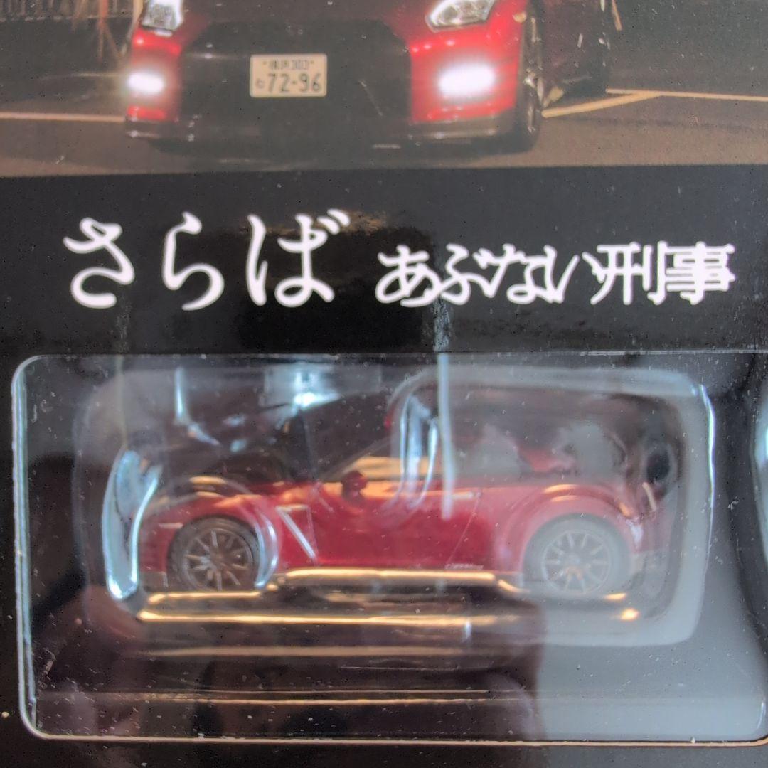 さらばあぶない刑事 VOL.1トミカリミテッドヴィンテージネオ ニッサンGT-R