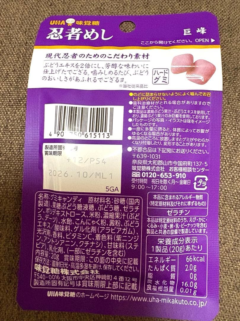 忍者めし巨峰ラムネ キラふわグミソーダ コロロ二十世紀梨 メントスピーチオレンジ