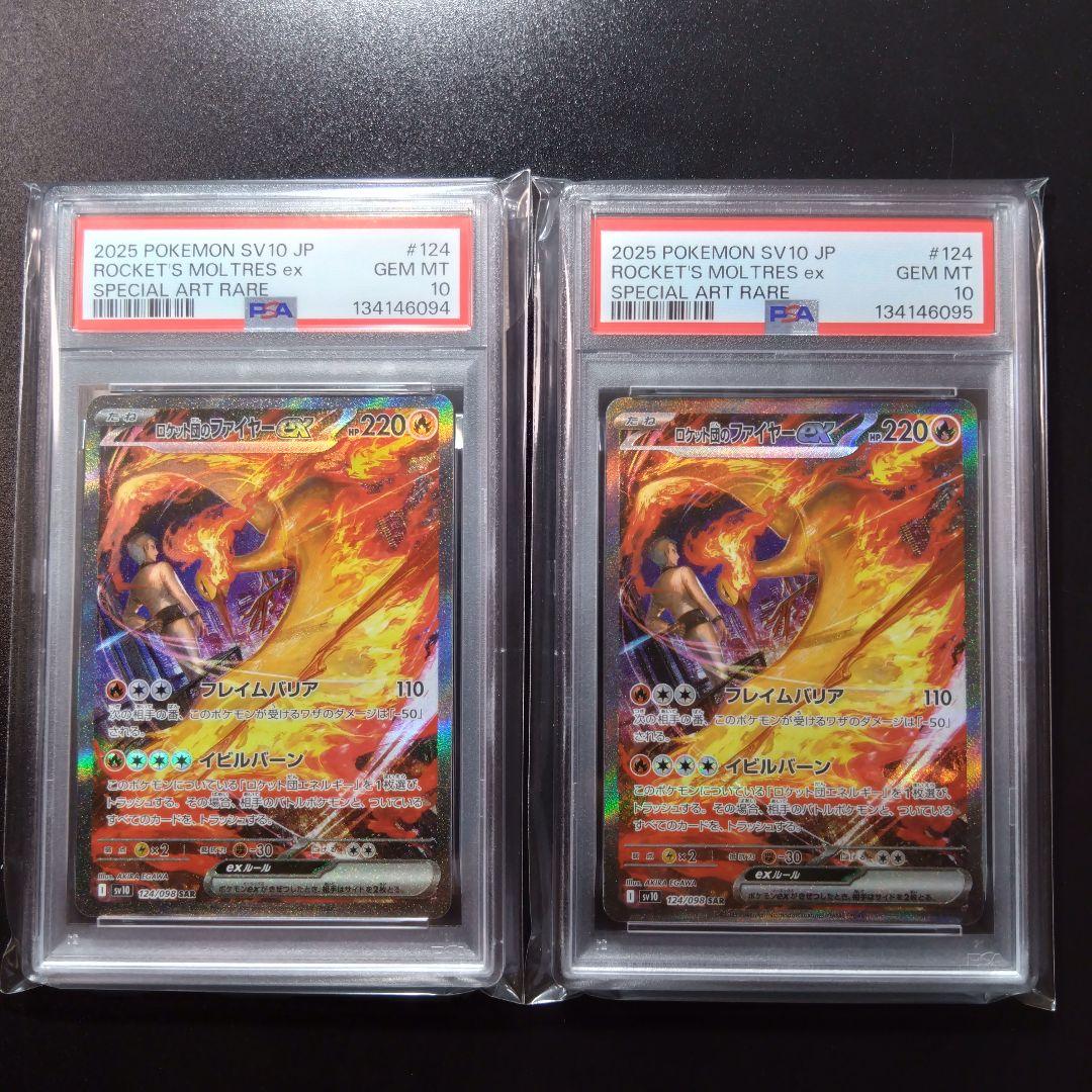 ２連番】psa10　ロケット団のファイヤーex ロケット団の栄光　ポケモンカード