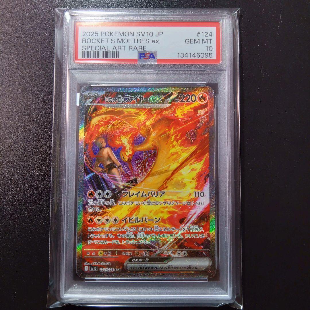 ２連番】psa10　ロケット団のファイヤーex ロケット団の栄光　ポケモンカード
