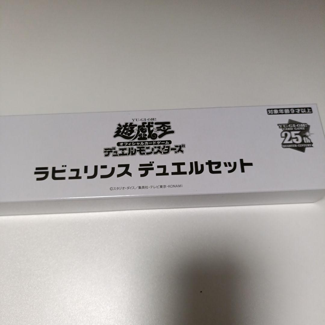 ラビュリンス　デュエルセット　YCSJ　未開封