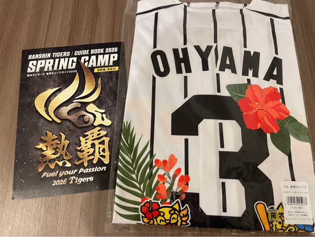 【新品未開封】阪神タイガース 大山悠輔 2026 沖縄キャンプ限定ユニフォーム