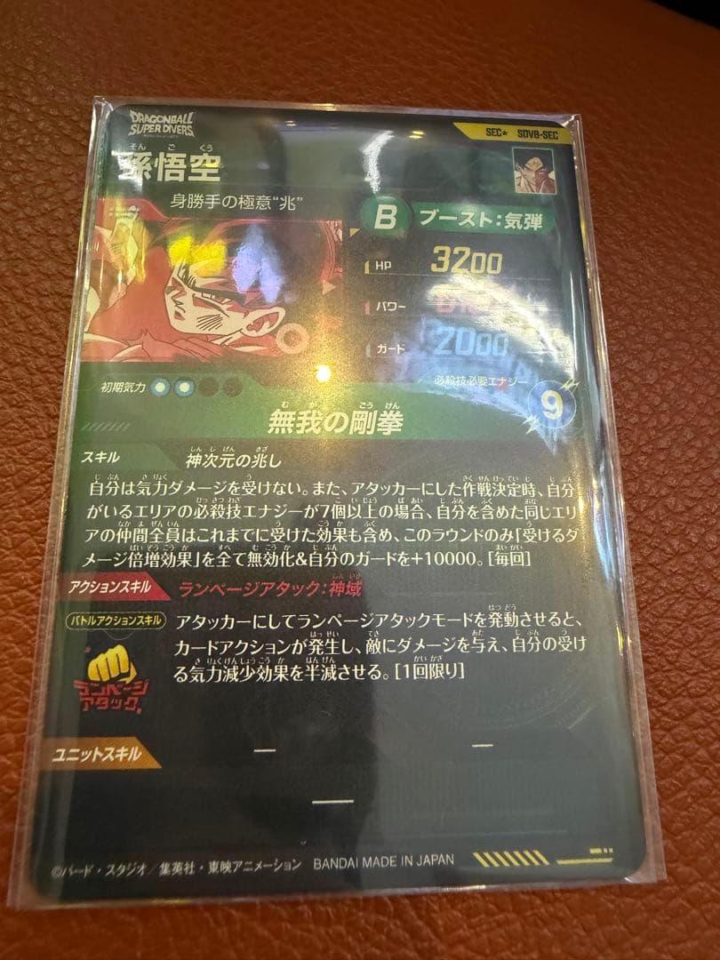 SDV8-SEC 孫悟空　パラレル