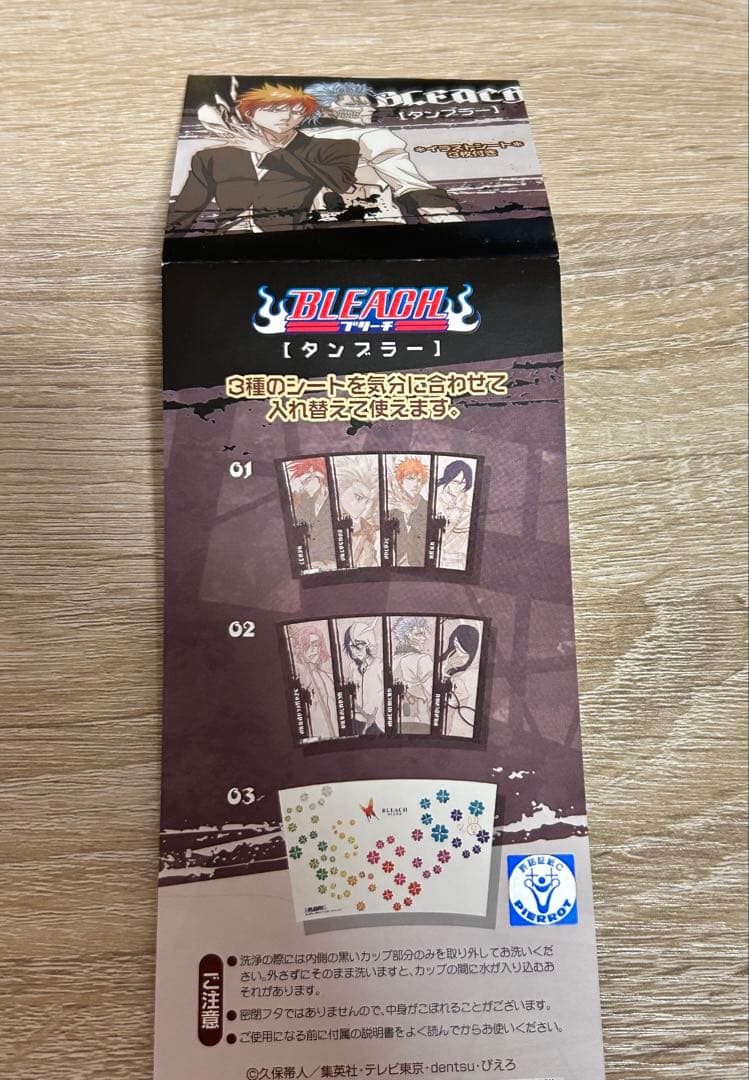 BLEACH タンブラー アニメイト 一護 日番谷 グリムジョー ウルキオラ