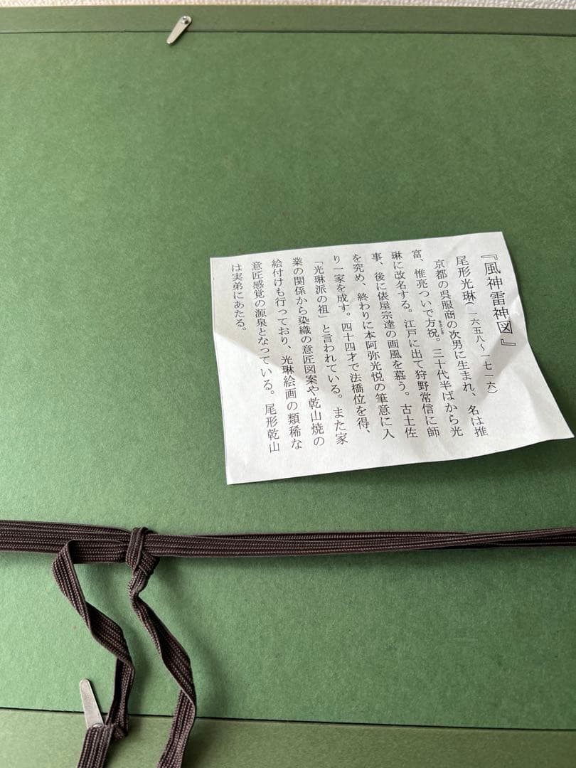 尾形光琳　風神雷神図　 インテリア 額装　風神　雷神　日本絵 壁掛け