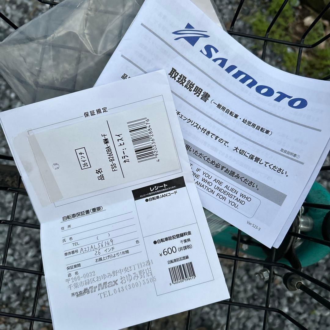 Rosellyシティサイクル アクアブルー　26c