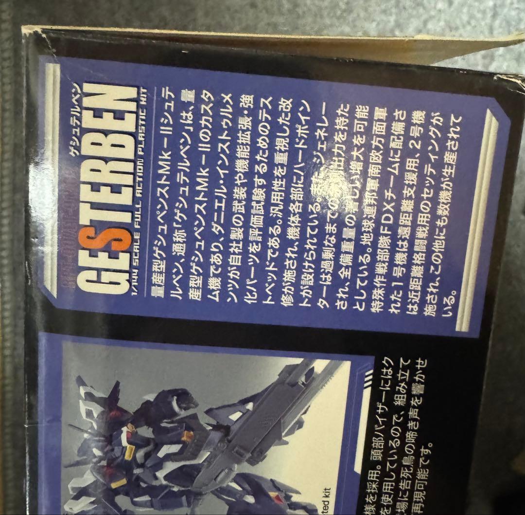 スーパーロボット大戦OG　ゲシュテルベン　 電撃ホビーマガジン限定