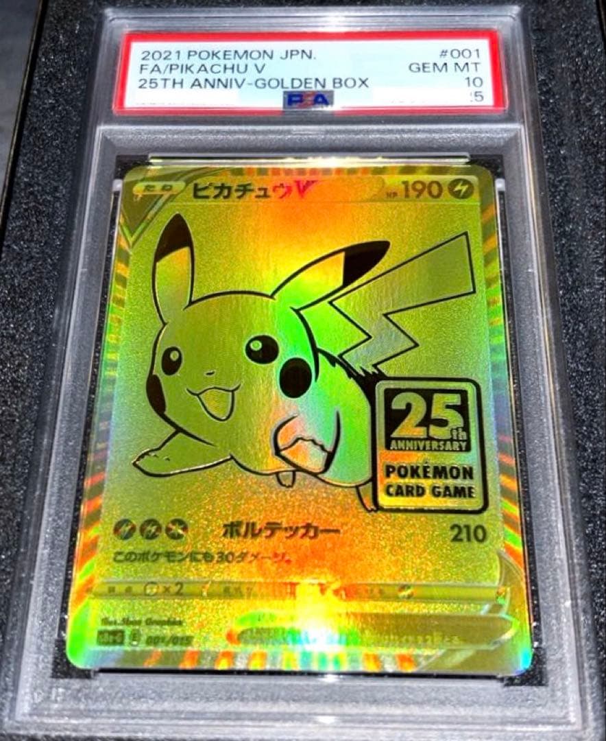 ポケカ ピカチュウV PSA10 25th ゴールデン