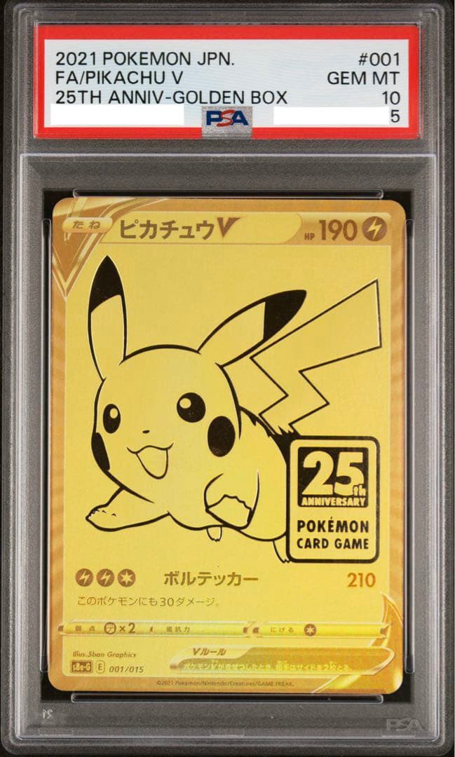 ポケカ ピカチュウV PSA10 25th ゴールデン
