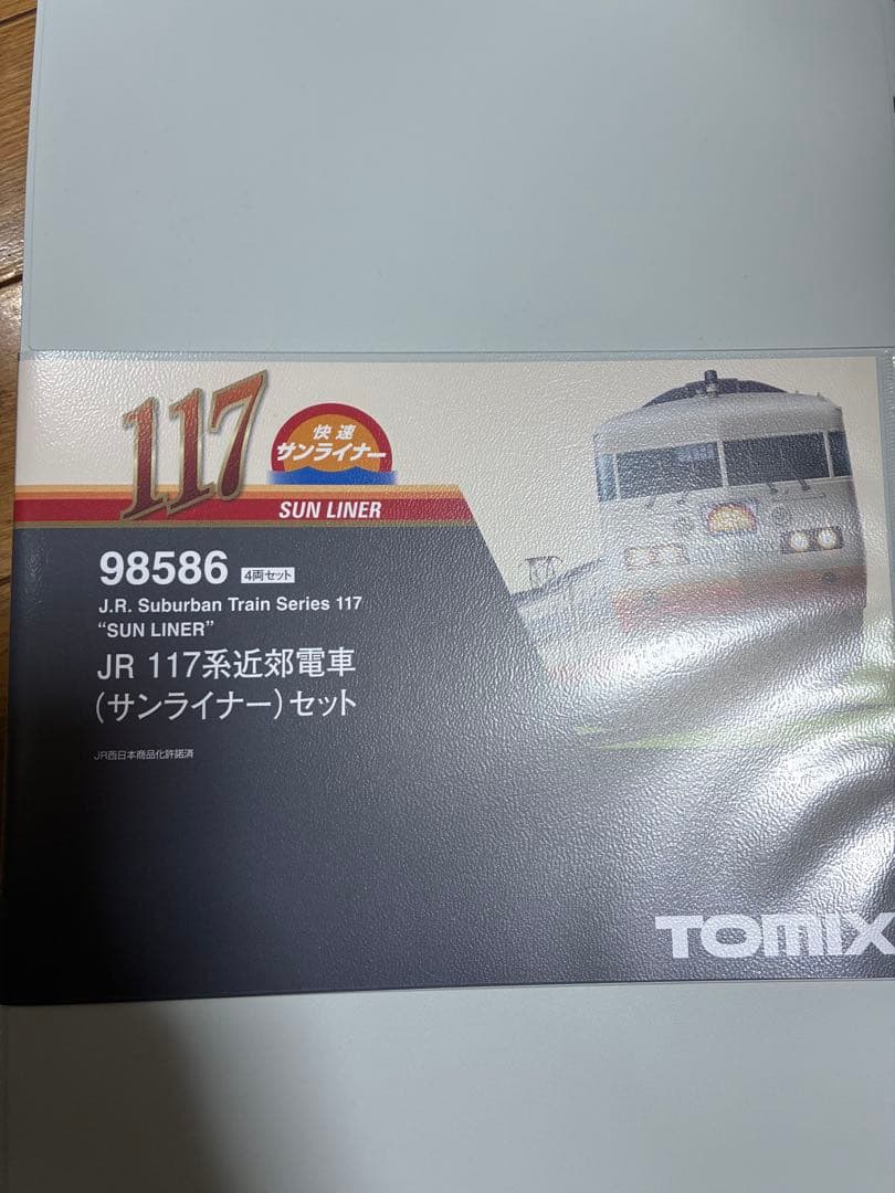 TOMIX JR 117系近郊電車 サンライナーセット