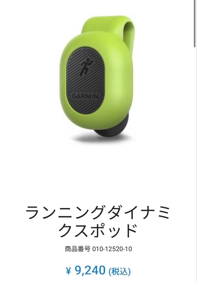 GARMINガーミンForeAthlete245 充電器 ダイナミックスポット