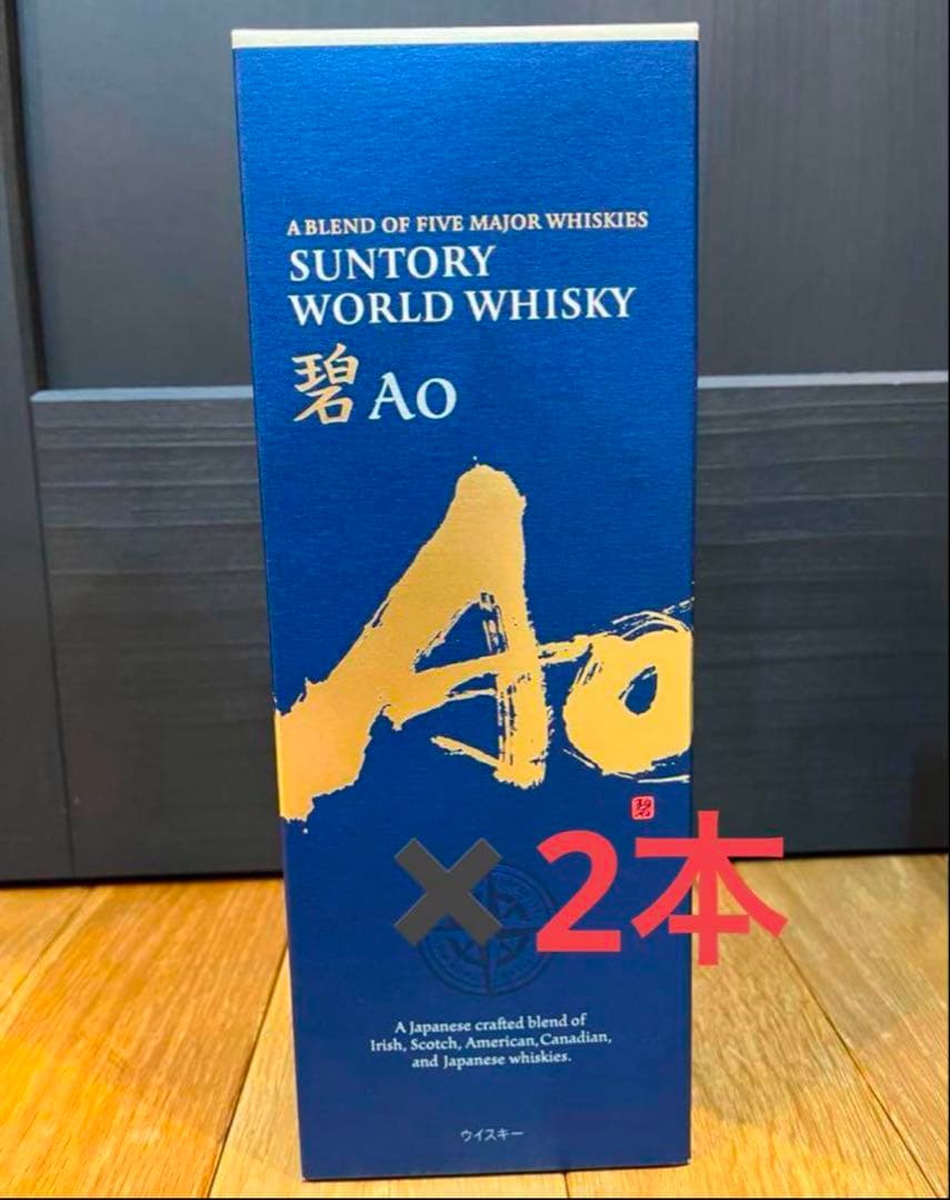 サントリーワールドウイスキー碧 700ml 2本 箱付き