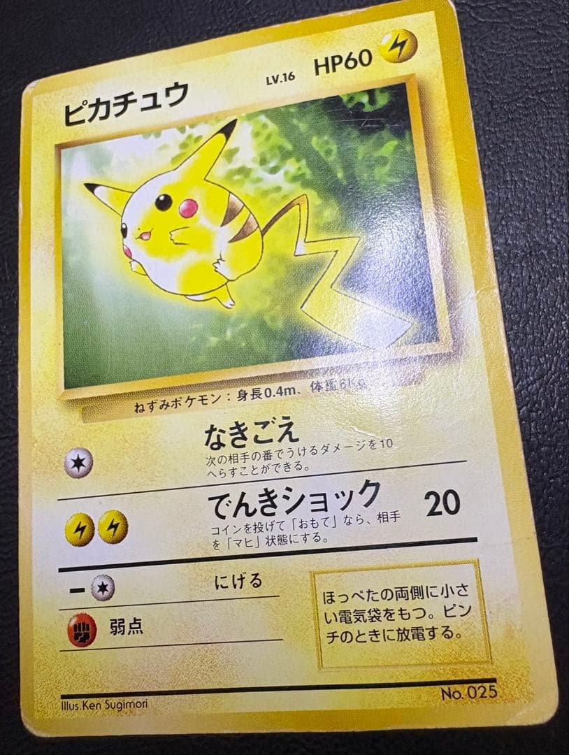 トヨタオートのピカチュウ＆ウインディ ポケモンカード旧裏