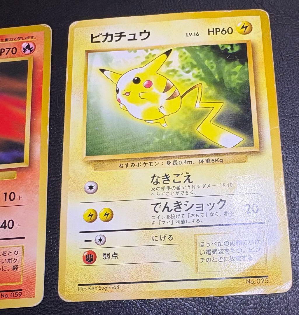 トヨタオートのピカチュウ＆ウインディ ポケモンカード旧裏