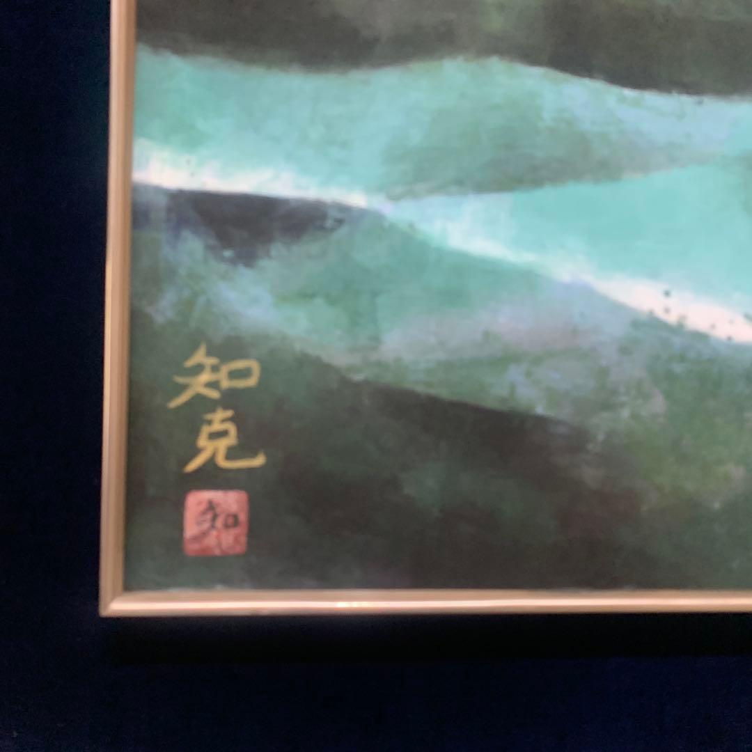 絵画額装　水彩肉筆画　日本画　真作　山本知克　『遠山晨明』オリジナル額装