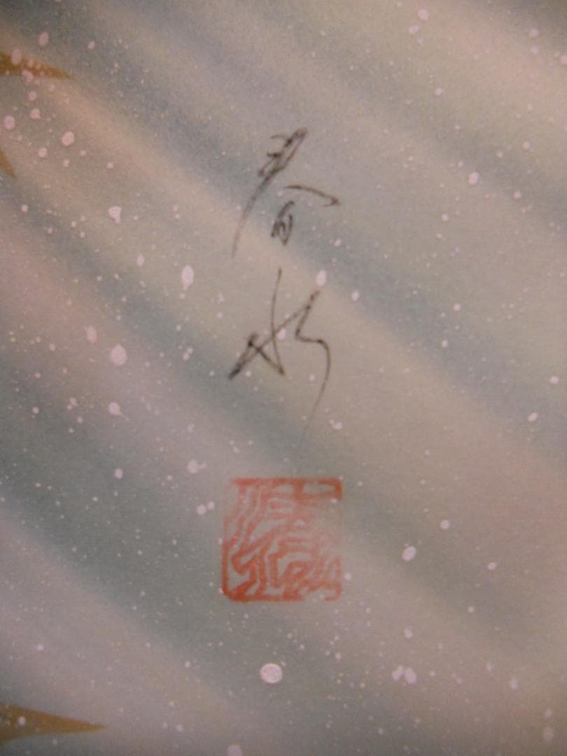 掛け軸 石田春水 鮎 絹本 希少 軸装 茶道具 掛軸 茶掛け 美品 です。