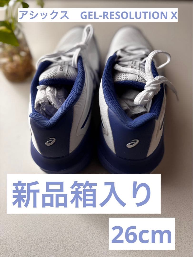 アシックス新品箱入⭐️GEL-RESOLUTION X オールコートテニスシューズ