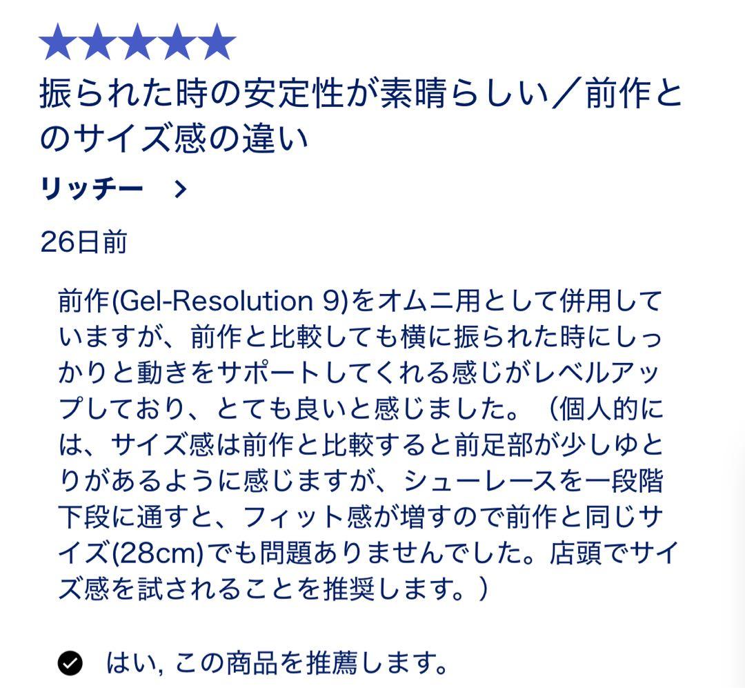 アシックス新品箱入⭐️GEL-RESOLUTION X オールコートテニスシューズ