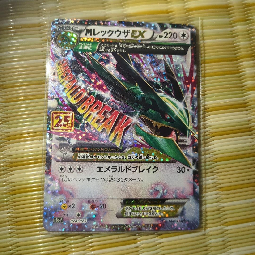 【新品】プロモ ポケモンカード MレックウザEX 25th 1枚