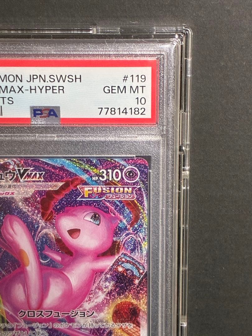 【最安値】ミュウVMAX sa HR S8 フュージョンアーツ 119/100