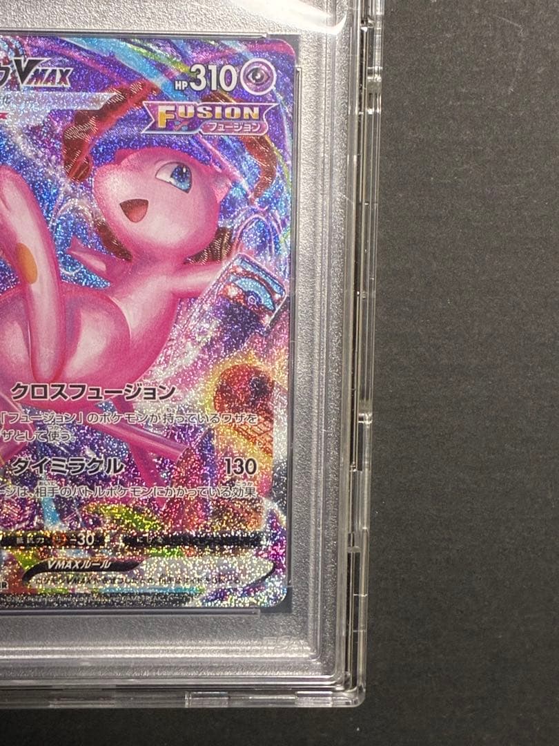 【最安値】ミュウVMAX sa HR S8 フュージョンアーツ 119/100