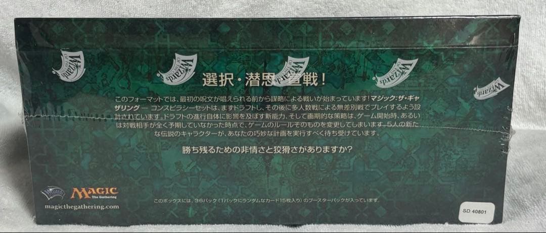 コンスピラシー　BOX 日本語　MTG マジックザギャザリング
