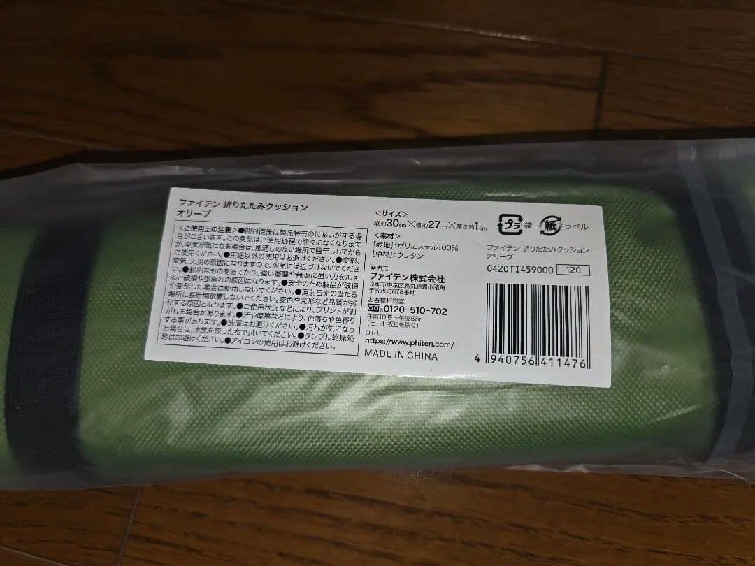 ファイテン6点セット