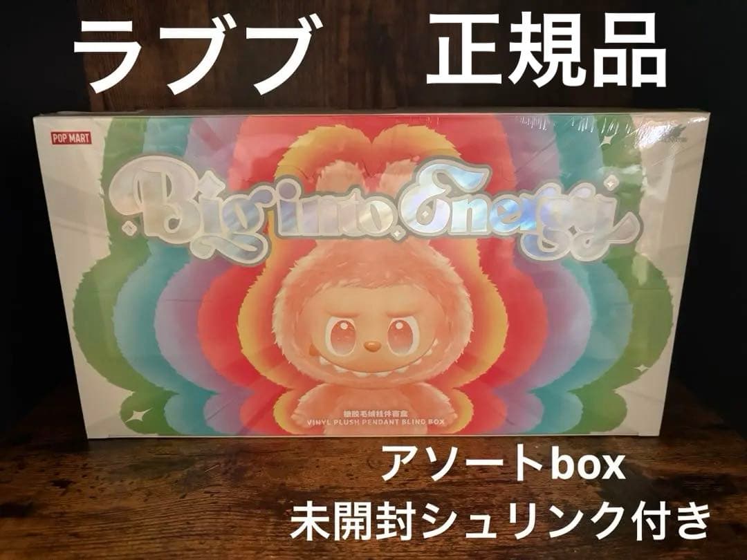 ラブブエナジーアソートbox