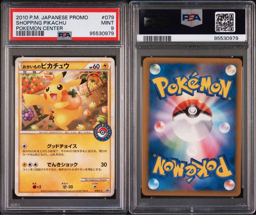 おかいものピカチュウ　PSA９　プロモ