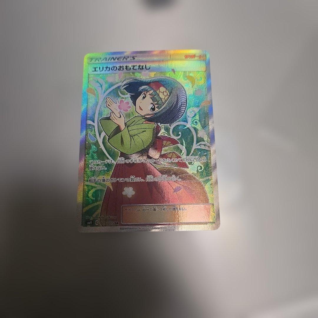 エリカのおもてなし SR SM9 タッグボルト 107/095　美品