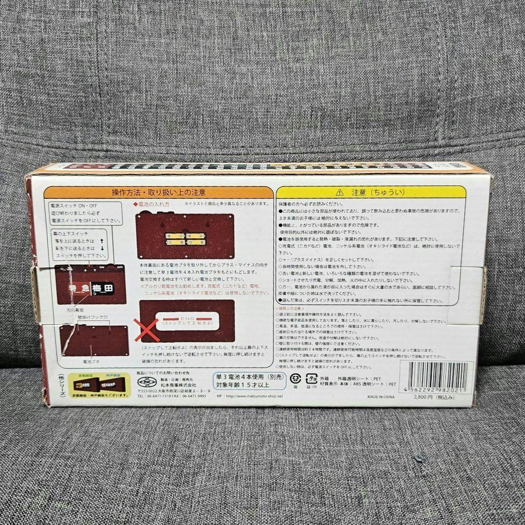 電動式 阪急電車側面方向幕 宝塚線版