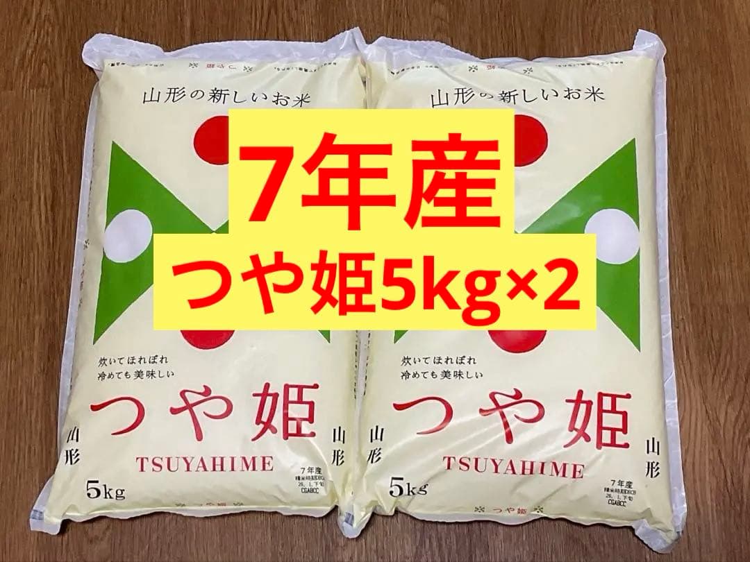 山形の新しいお米　つや姫5kg×2袋