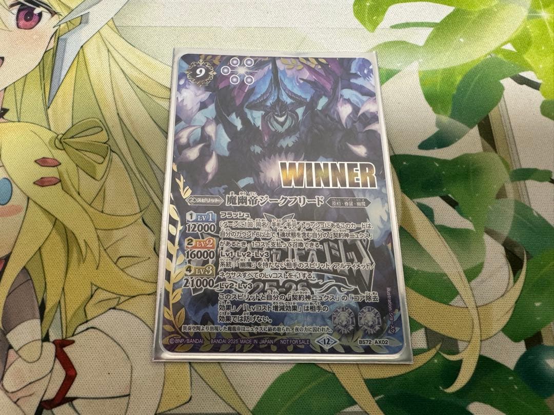 バトスピ 魔幽帝ジークフリード　winner 1枚