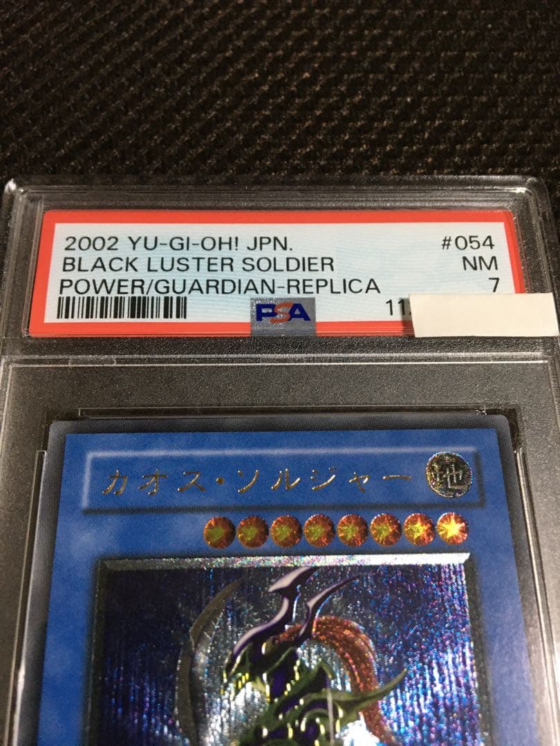 フォローで割引！ 遊戯王 PSA7 カオス・ソルジャー アルティメット