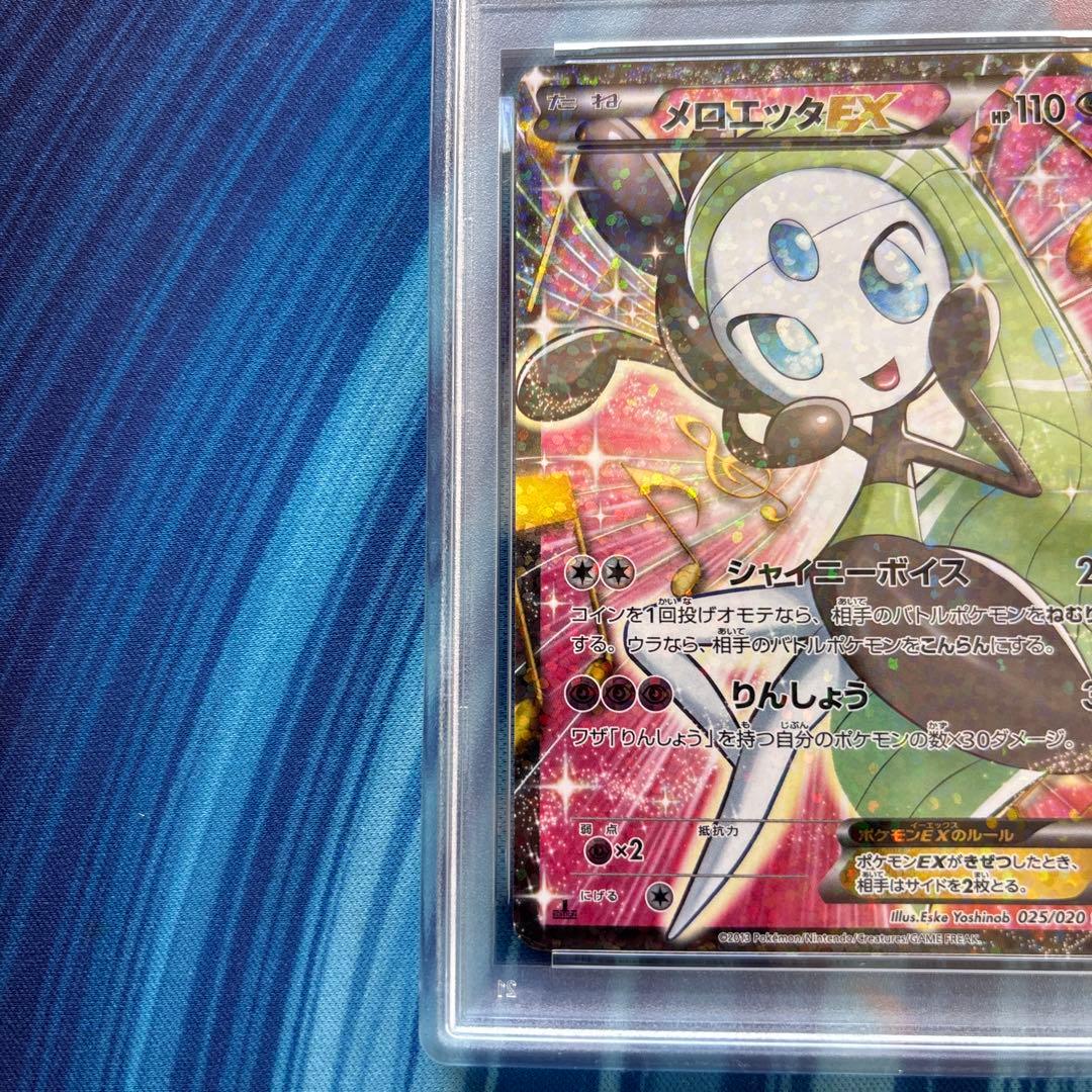 ポケカ　メロエッタＥＸ　BW シャイニーコレクション　PSA9