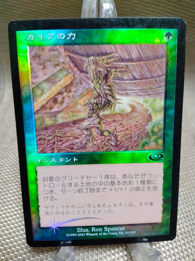 【ご確認用】プレーンシフト foil ガイアの力 日本語 1枚　MTG