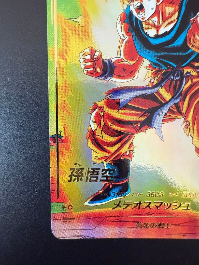 次*郎様 ドラゴンボールスーパーダイバーズ　sdv2-018 孫悟空　パラレル