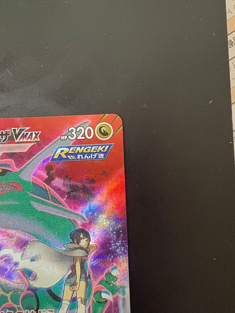 カイリキーV,レックウザVMAXセット