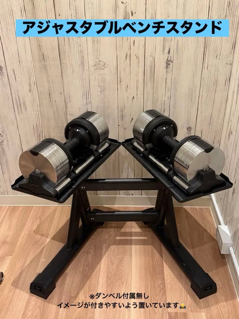 【新品】アジャスタブルベンチ スタンド