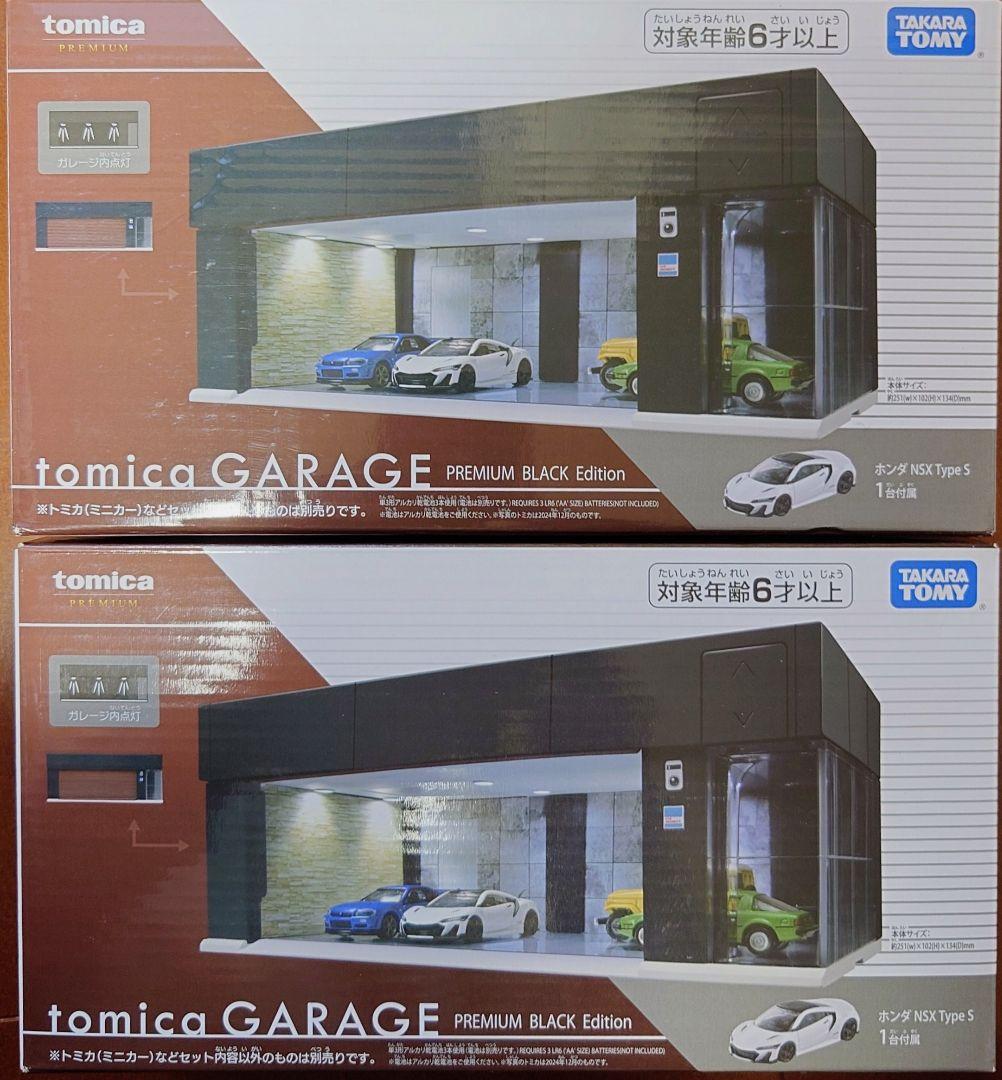 トミカ ガレージ プレミアムブラックエディション 2個セット 新品未開封