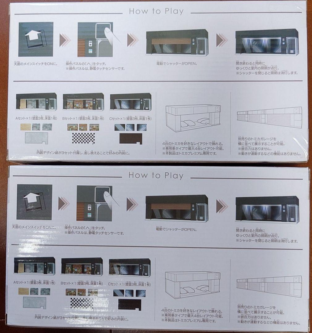 トミカ ガレージ プレミアムブラックエディション 2個セット 新品未開封