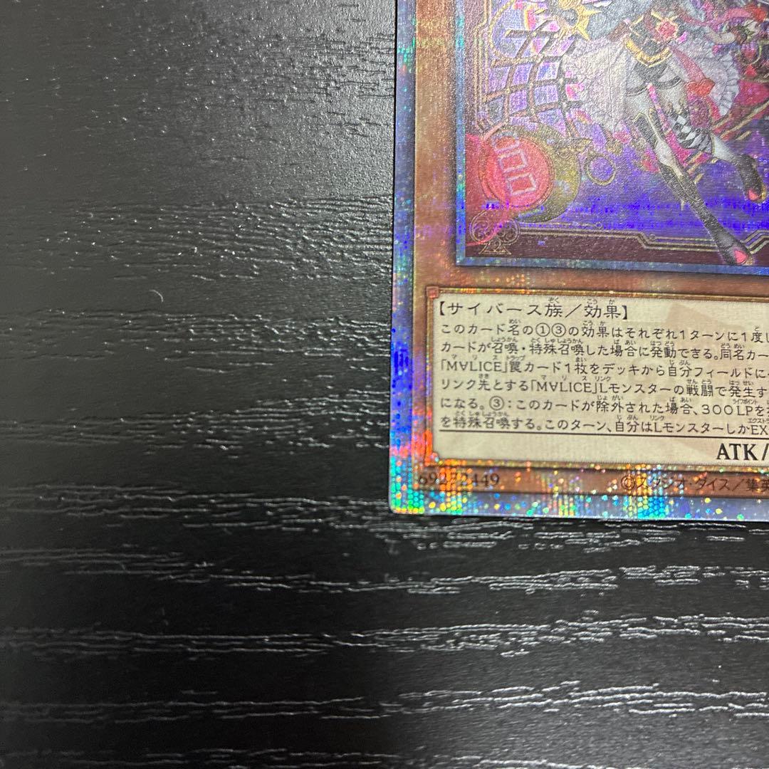 遊戯王　M∀LICEPWhiteRabbit 25thシークレットレア1枚