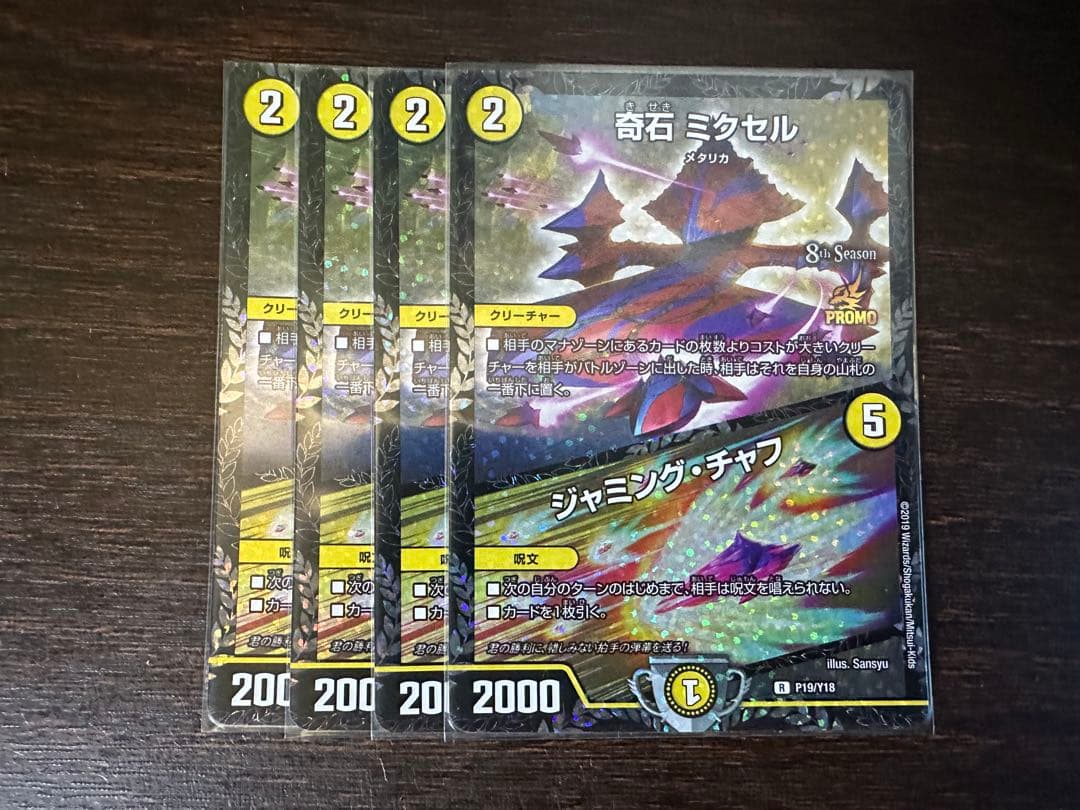 奇石ミクセル/ジャミングチャフ　プロモ