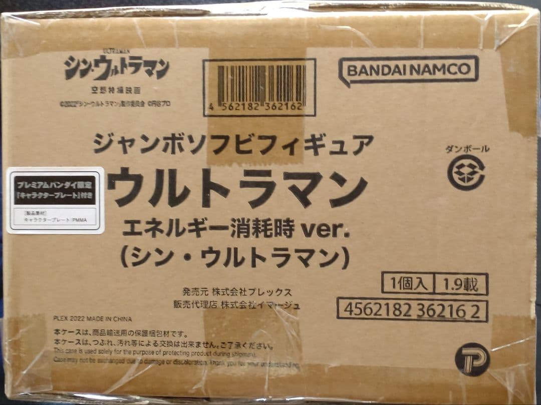 シン・ウルトラマン ジャンボソフビフィギュア（エネルギー消耗時ver）