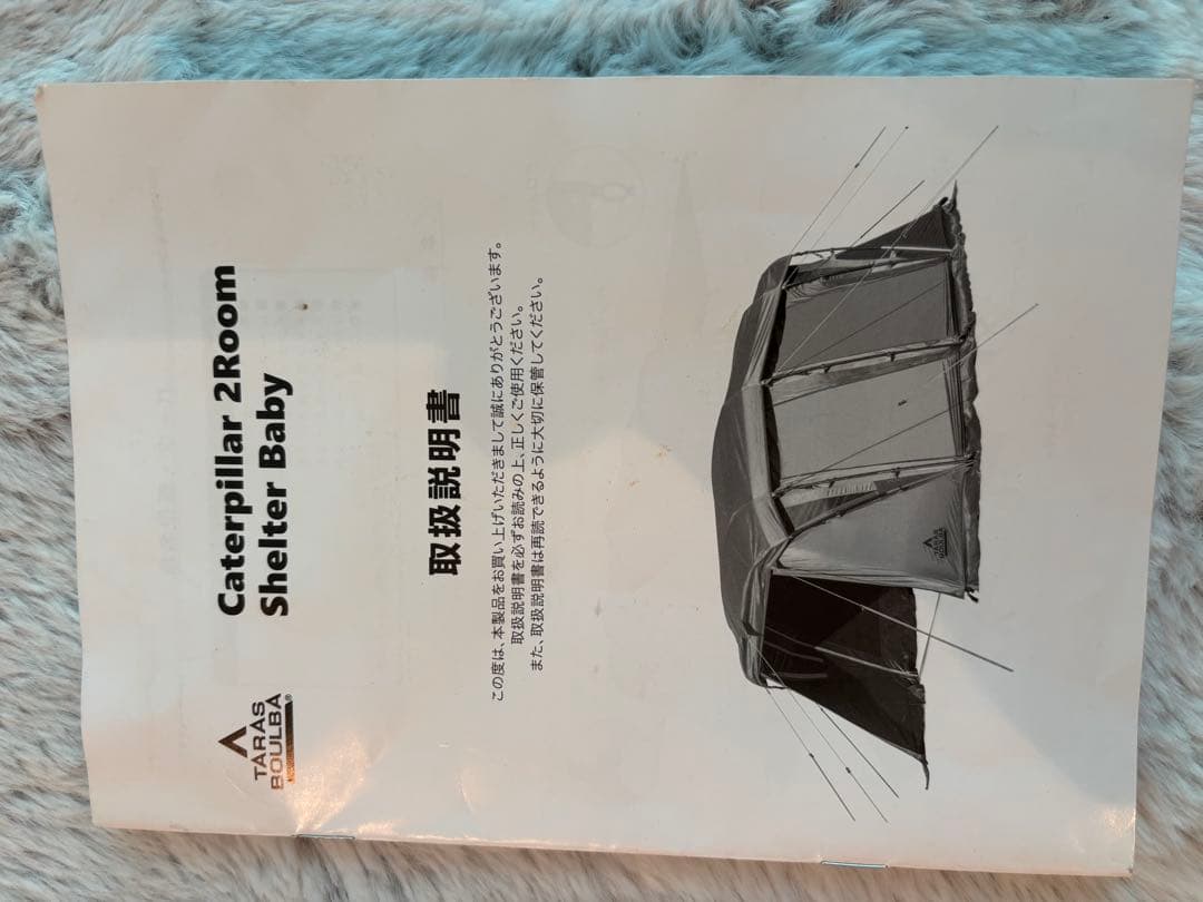 タラスブルバ　Caterpillar 2Room Shelter Baby