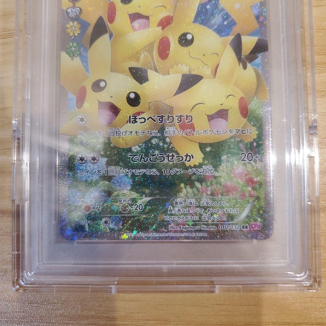 ポケモンカード ピカチュウ RR PSA10 美品 ポケキュン ほっぺすりすり