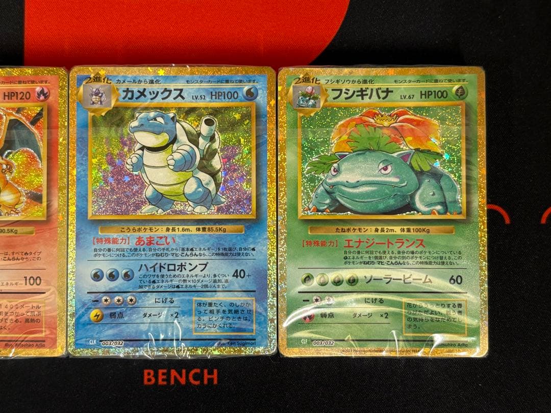 【未開封】ポケモンカードclassicデッキ リザードン・フシギバナ・カメックス