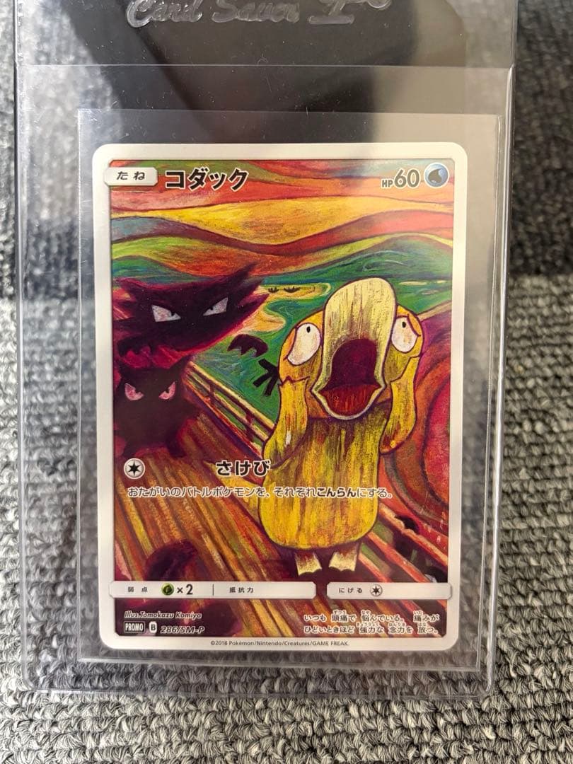 コダック：ムンク展×ポケモンカードゲーム PROMO SM-Pプロモカード
