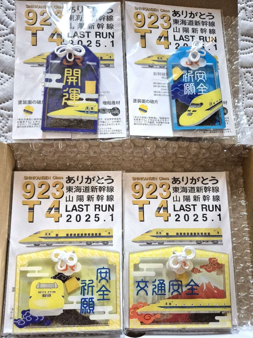 ★923形 ドクターイエロー お守り ★