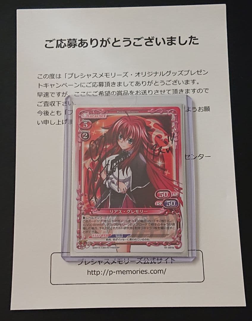 プレシャスメモリーズ ハイスクールDxD リアスグレモリー 日笠陽子 直筆サイン